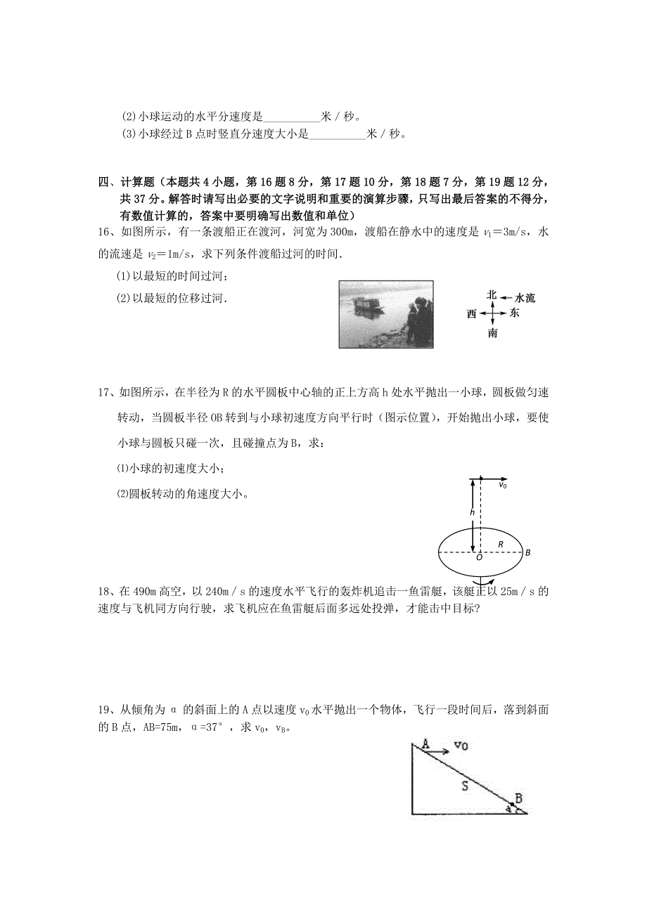 浙江省宁波市2012-2013学年高一物理下学期第一次月考试题新人教版_第4页