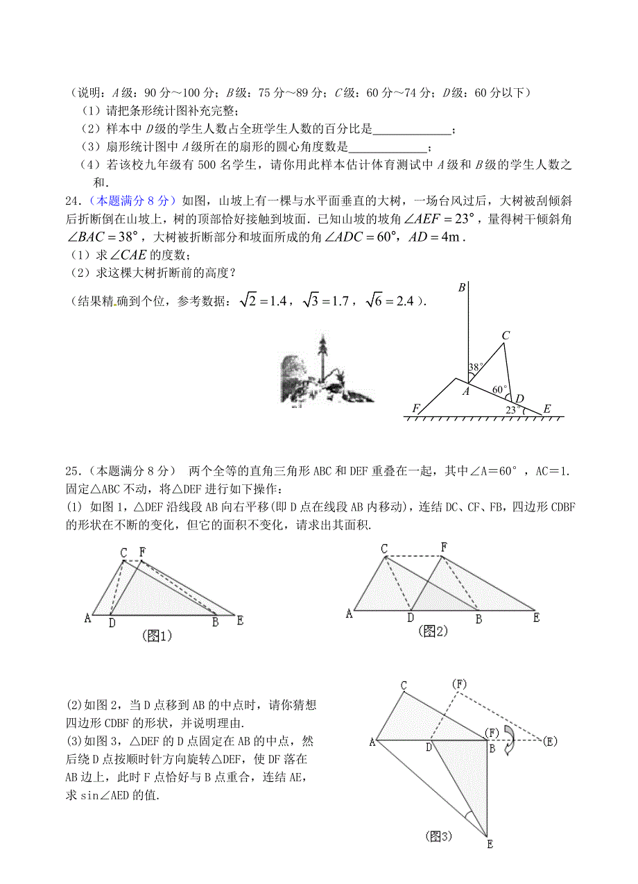 江苏省无锡市2013届九年级下学期第一次模拟考试数学下学期期中试题 北师大版_第4页