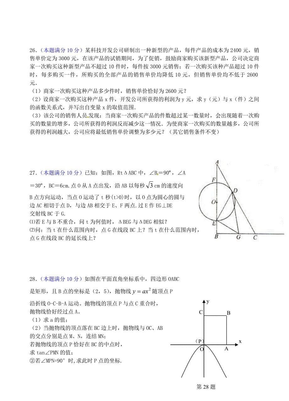 江苏省无锡市2013届九年级下学期第一次模拟考试数学下学期期中试题 北师大版_第5页