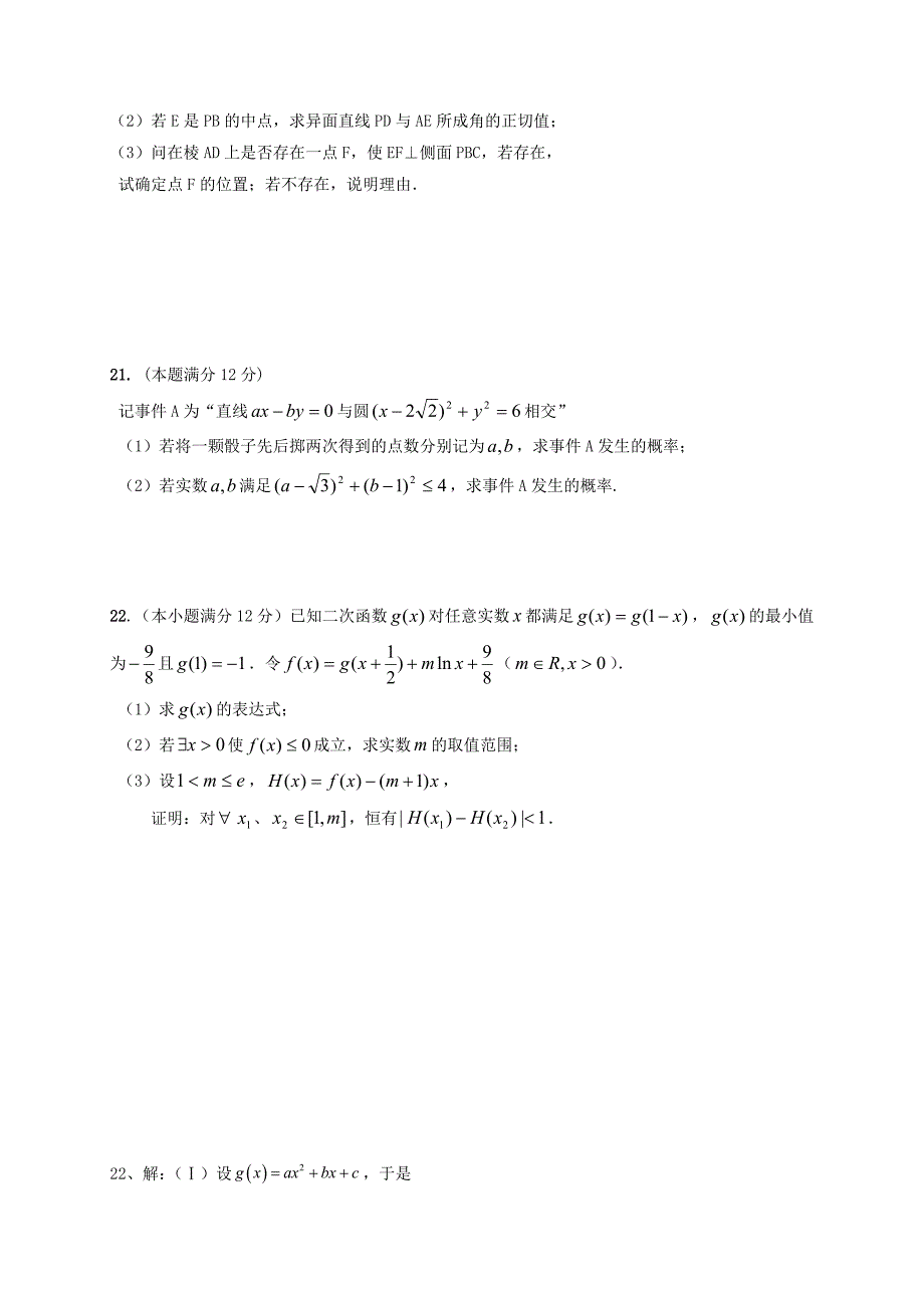 湖北省宜昌市2016-2017学年高二数学11月月考试题 理_第4页