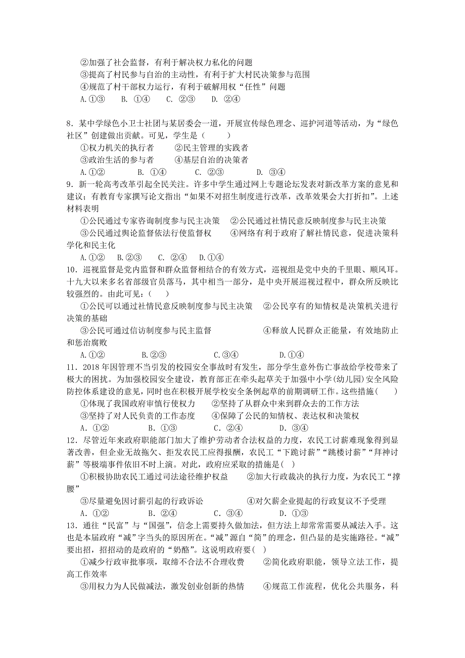 湖北省宜昌市部分示范高中教学协作体2017-2018学年高一政治下学期期中联考试题_第2页