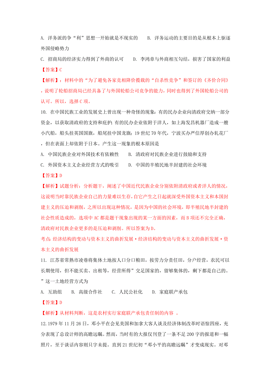 湖北省宜昌市2016-2017学年高一历史下学期期末考试试题（含解析）_第4页