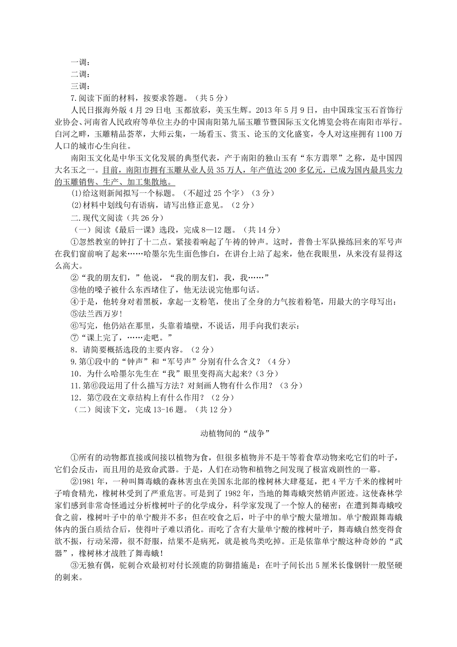 河南省南阳市2012-2013学年七年级语文下学期期中质量评估试题 北师大版_第2页