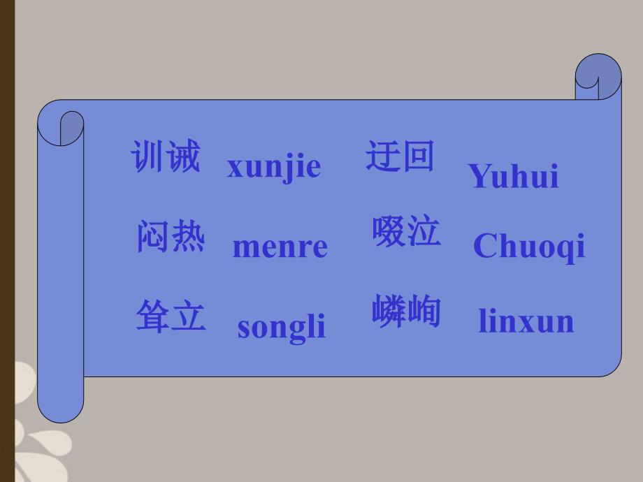 七年级语文上册 走一步，再走一步课件33 人教新课标版_第4页