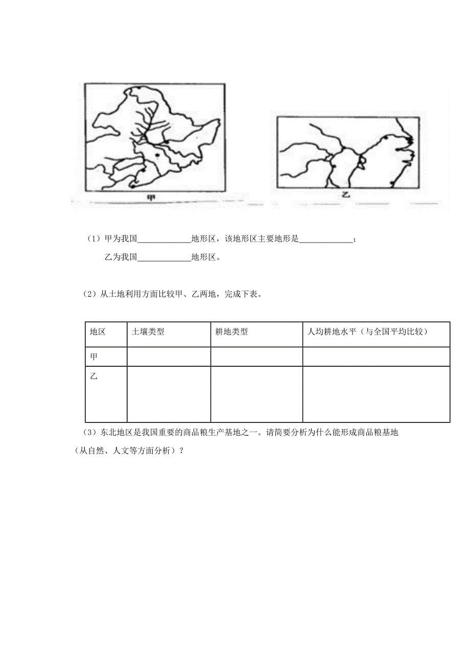 河南省新乡市红旗区2017-2018学年高二地理上学期第一次月考试题（答案不全）_第5页