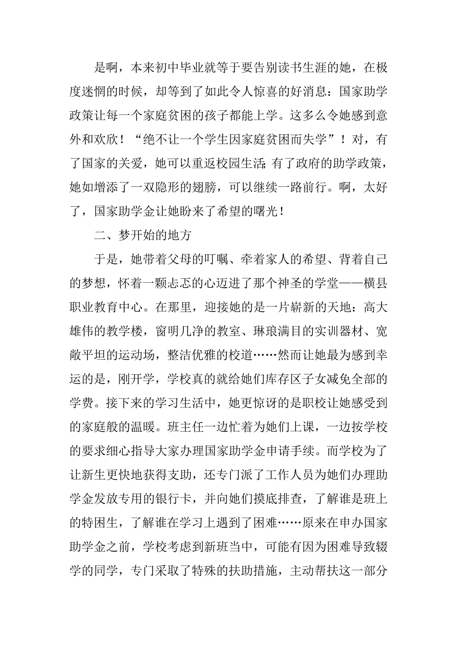 获国家助学金体会：助学政策，伴你成长.doc_第3页