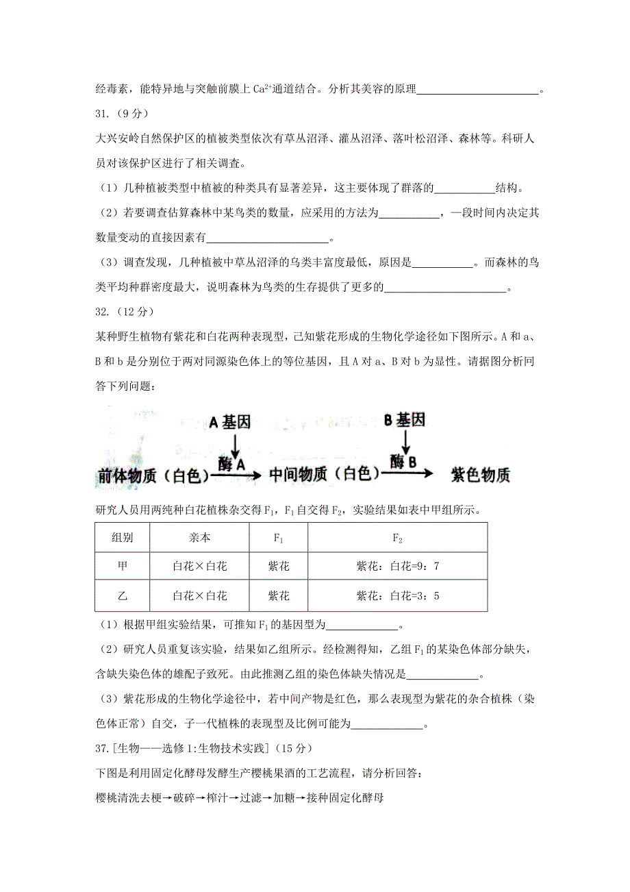 山东省烟台市2017届高三生物适应性练习试题（二）_第4页