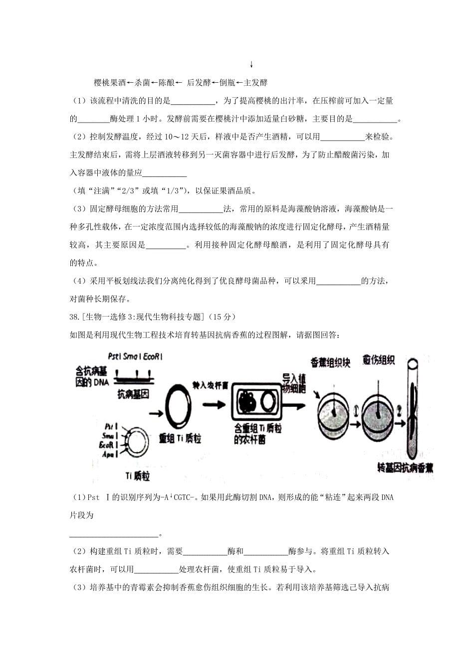 山东省烟台市2017届高三生物适应性练习试题（二）_第5页