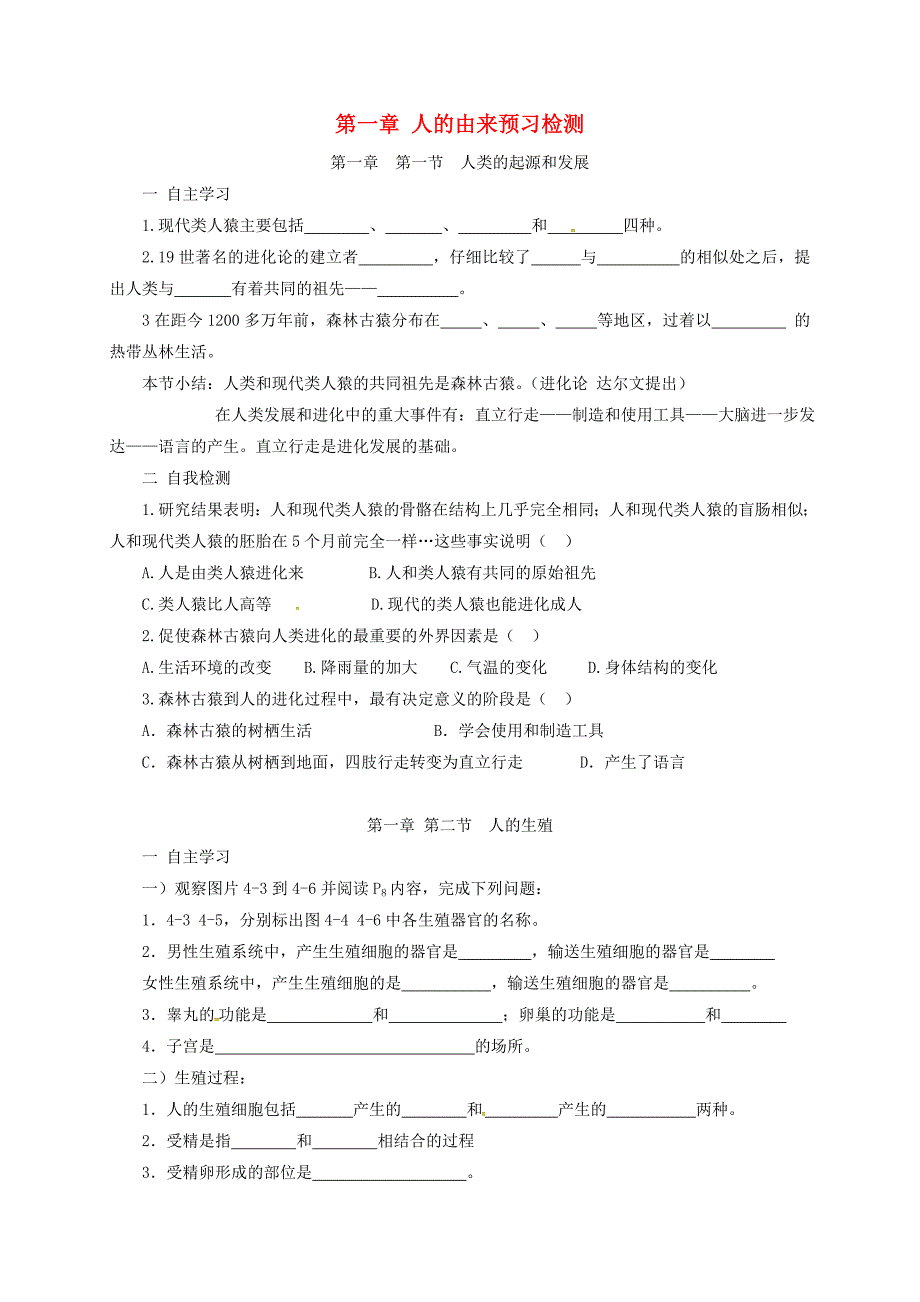 山东省临沂市七年级生物下册 第四单元 第一章 人的由来预习检测（新版）新人教版_第1页