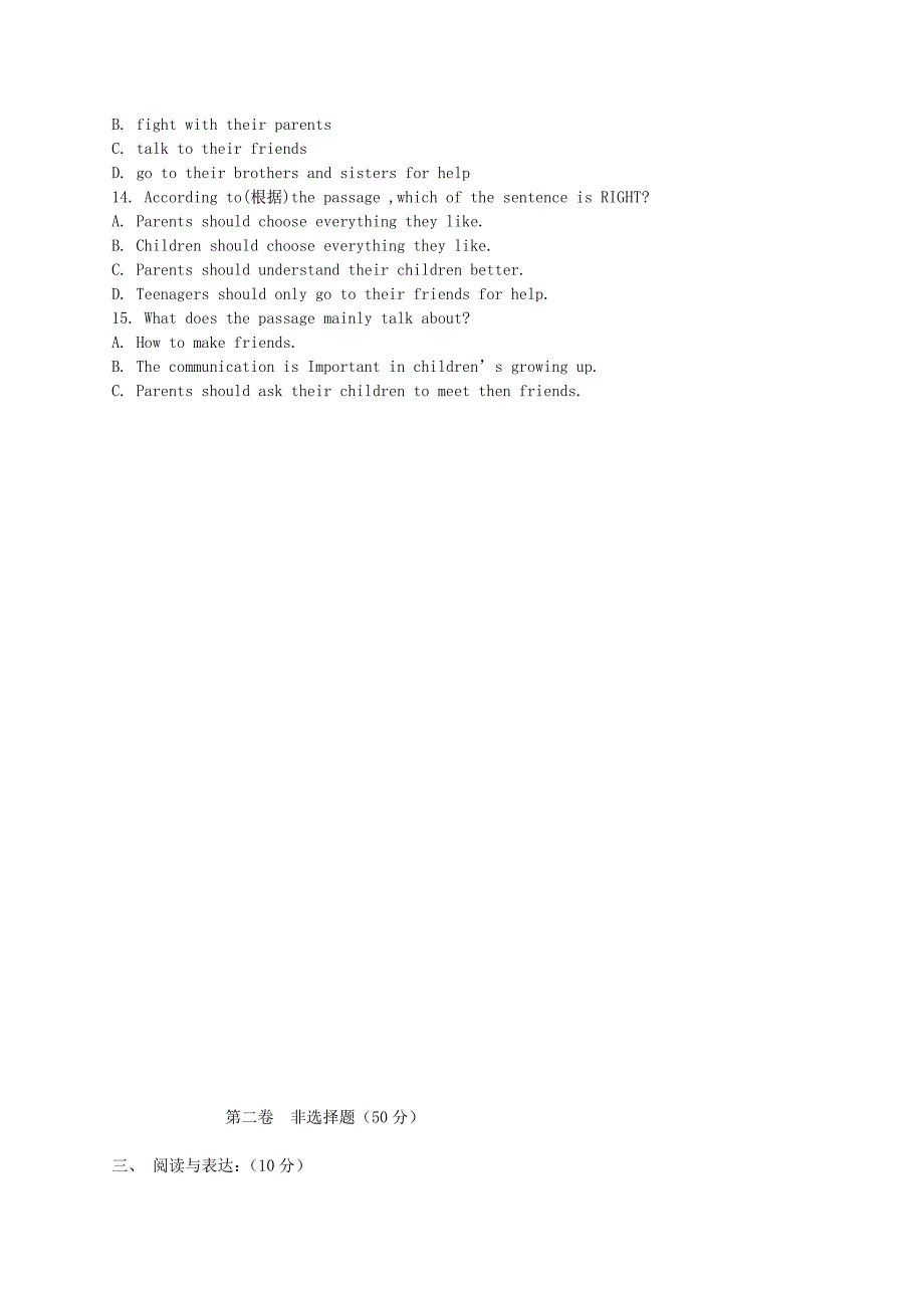 山东省蒙阴县2018届九年级英语上学期10月月考试题 人教新目标版_第4页