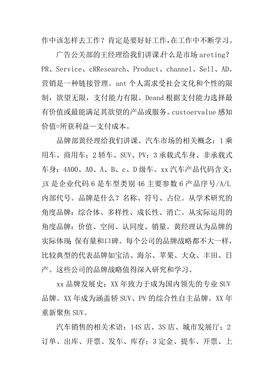 营销实习总结：汽车销售.doc_第3页