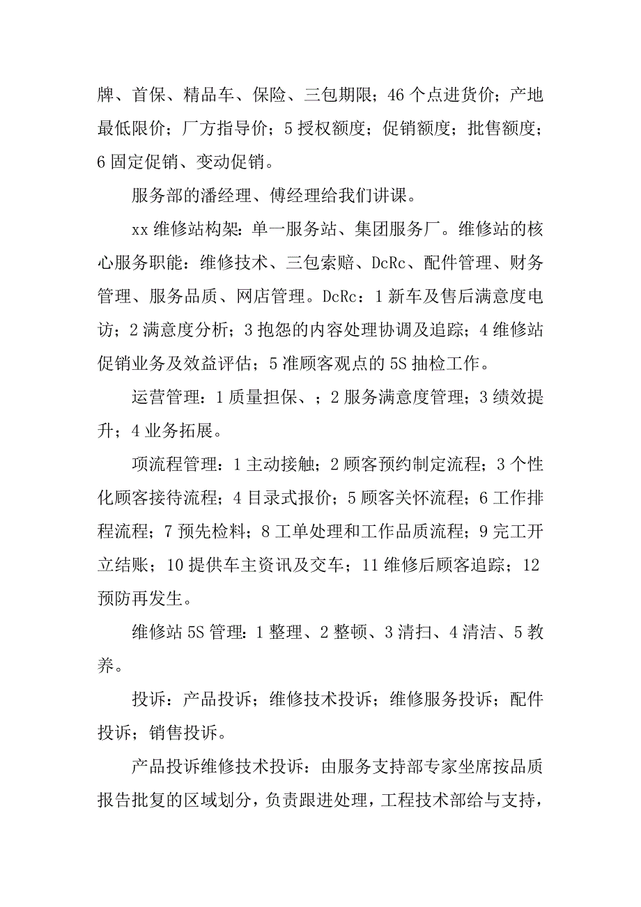 营销实习总结：汽车销售.doc_第4页