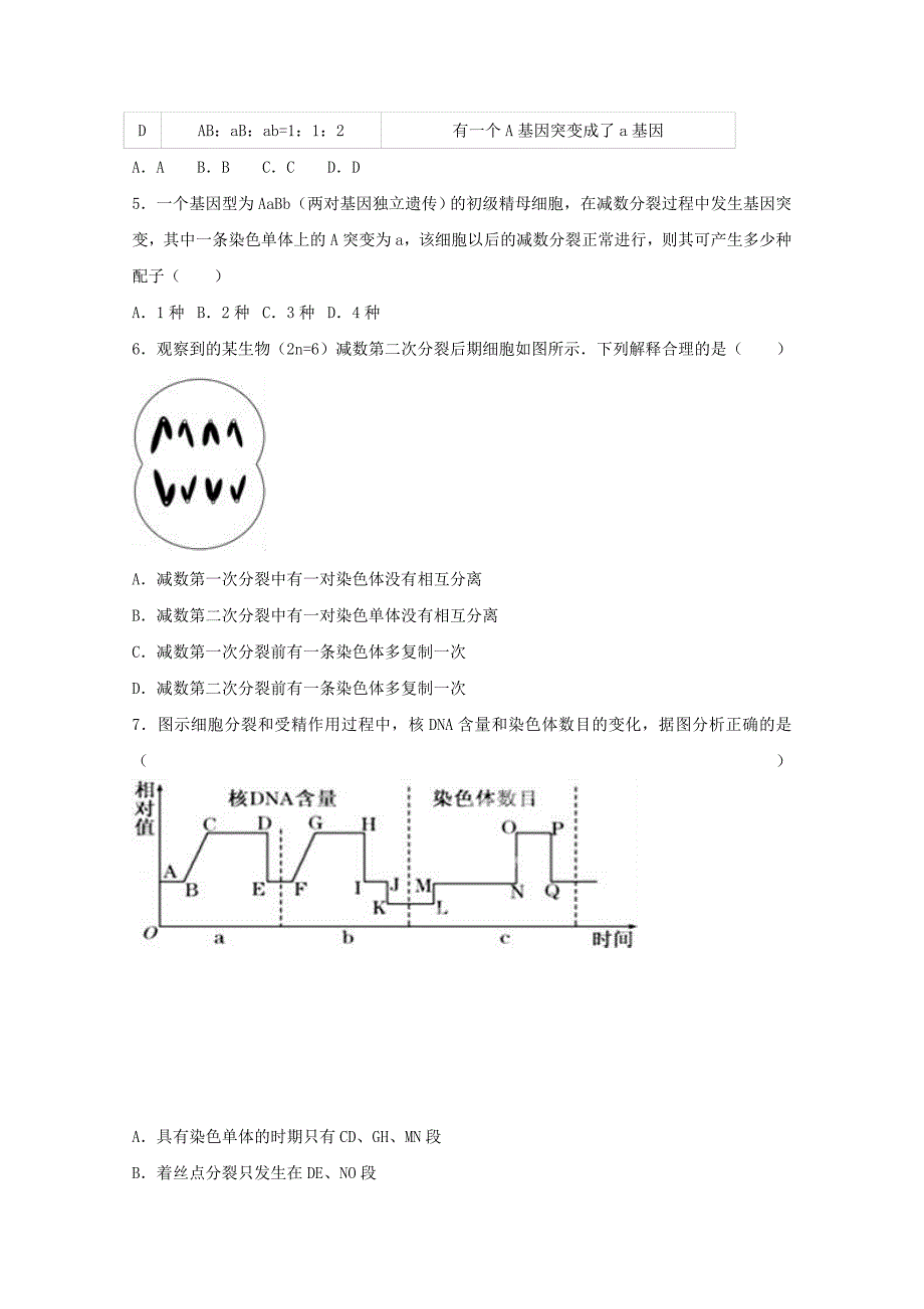 河南省新乡2016-2017学年高一生物下学期期中试卷（含解析）_第2页