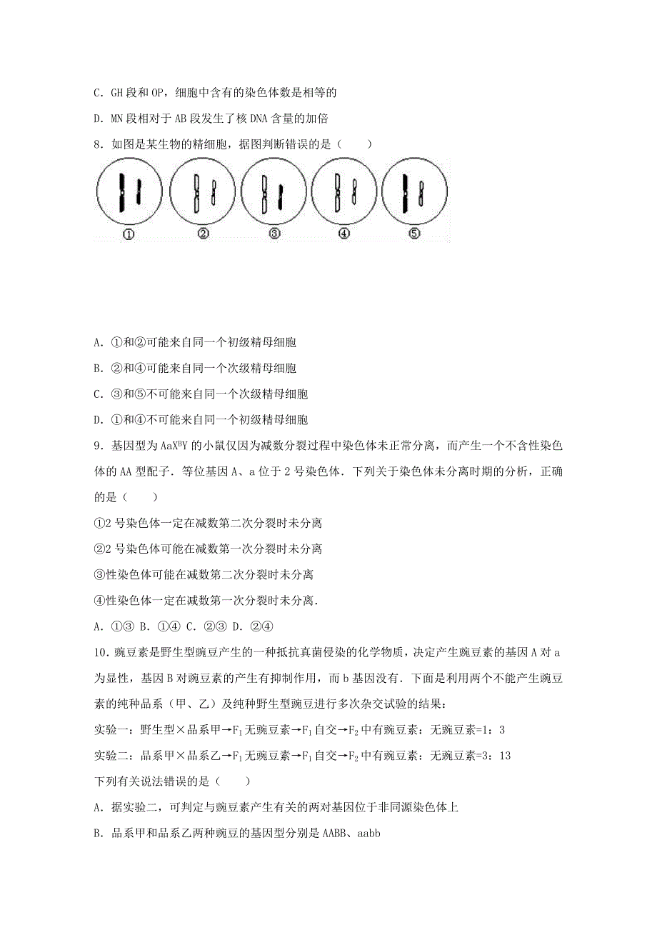 河南省新乡2016-2017学年高一生物下学期期中试卷（含解析）_第3页