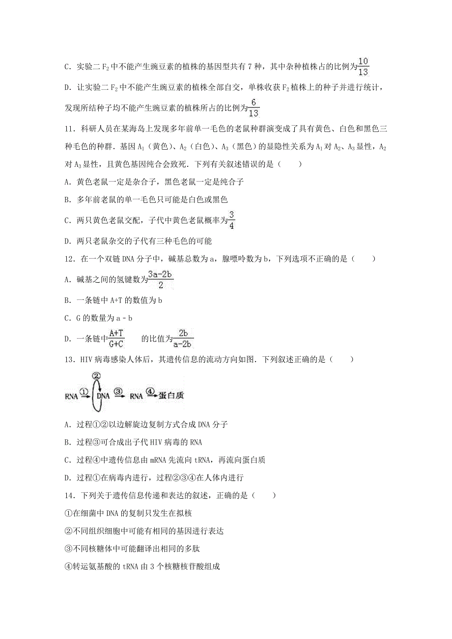 河南省新乡2016-2017学年高一生物下学期期中试卷（含解析）_第4页