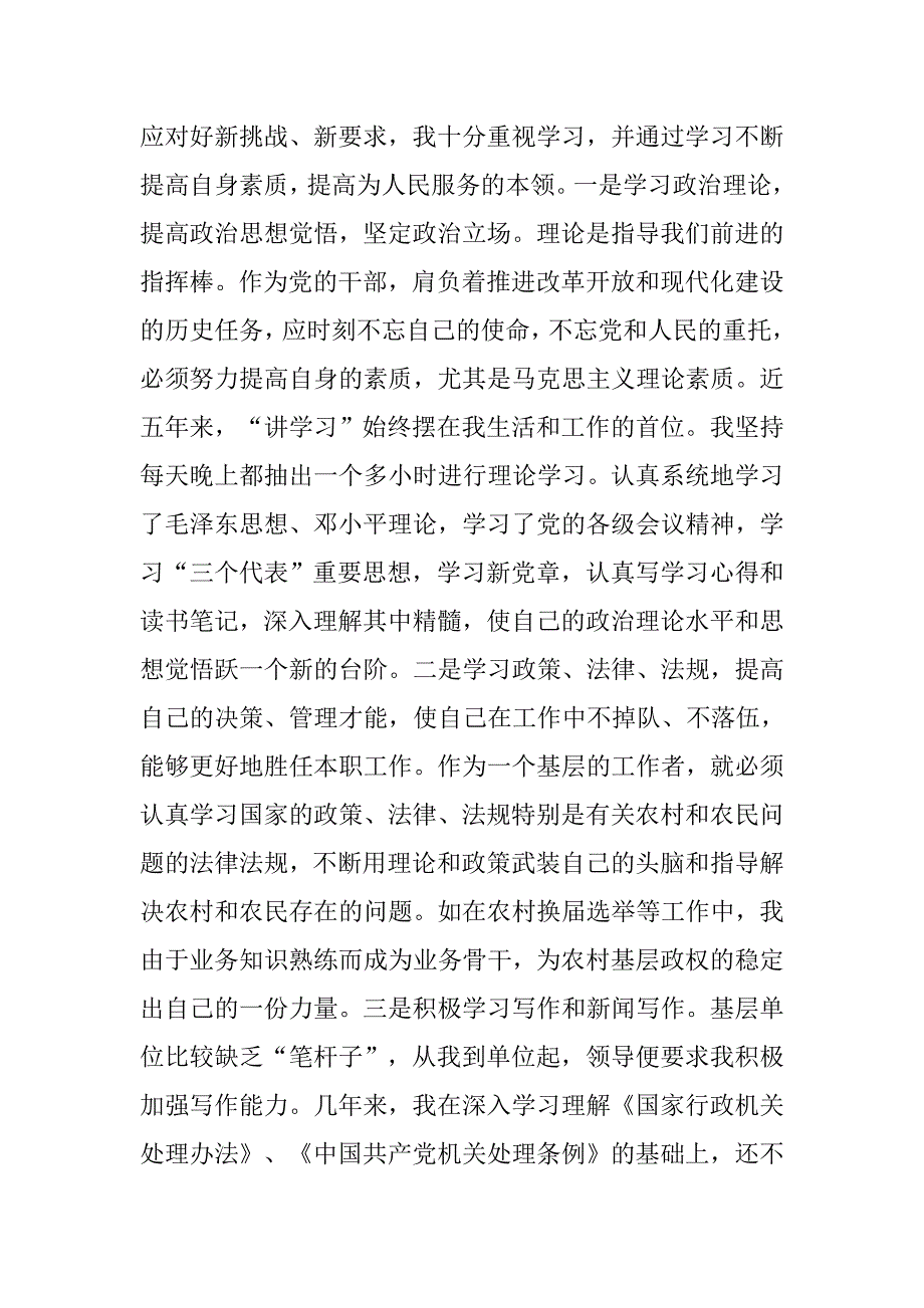 选调生乡镇基层工作五年工作总结_1.doc_第2页