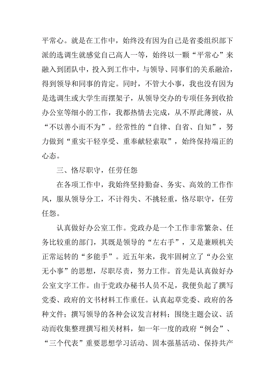 选调生乡镇基层工作五年工作总结_1.doc_第4页