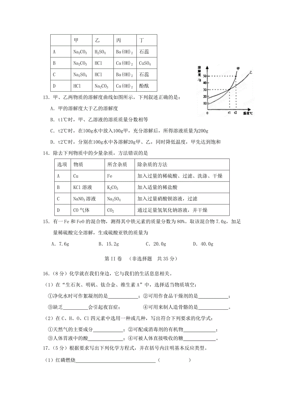 江苏省2012各地区中考化学模拟试题汇总69_第3页