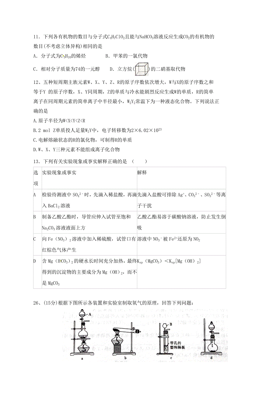 山西省太原市2017届高三化学5月（总第十五次）模块诊断试题_第2页