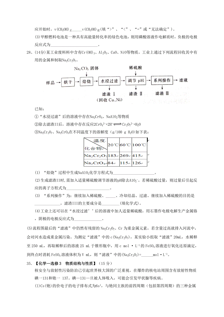 山西省太原市2017届高三化学5月（总第十五次）模块诊断试题_第4页