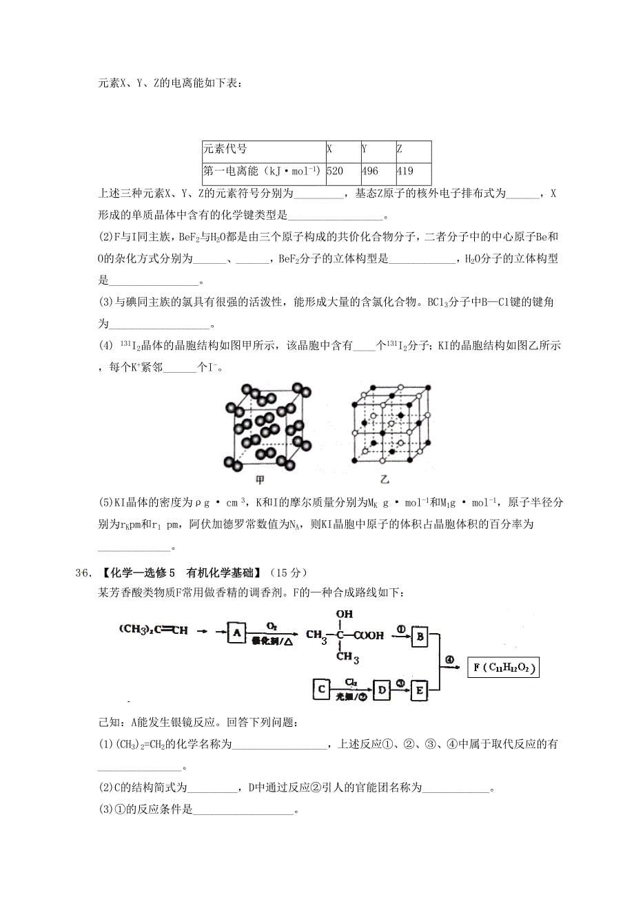 山西省太原市2017届高三化学5月（总第十五次）模块诊断试题_第5页