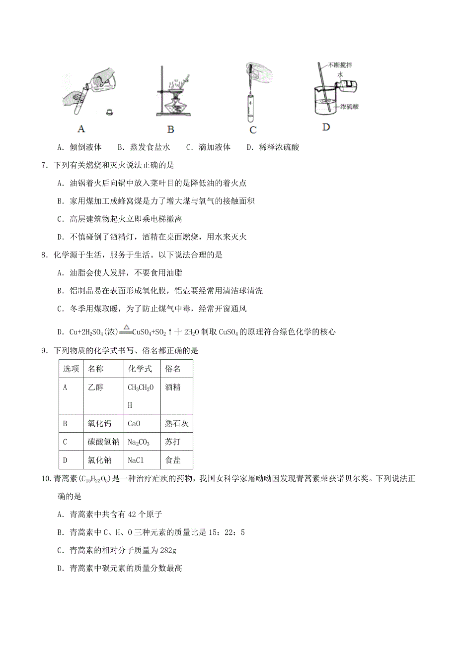 山东省聊城市2017年中考化学真题试题（含答案）_第2页