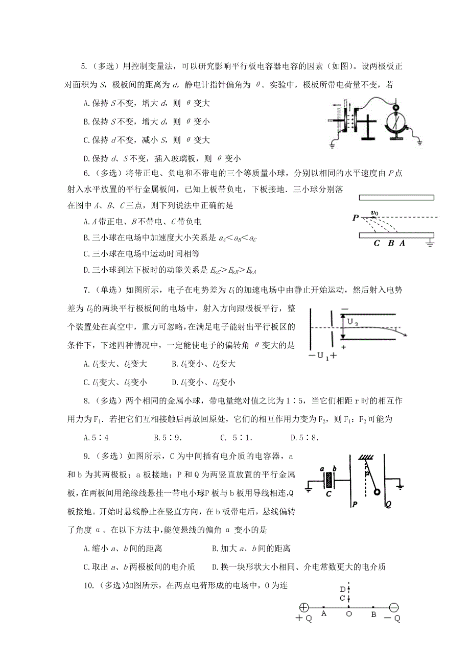 河南省安阳市2017-2018学年高二物理上学期第二次月考试题_第2页