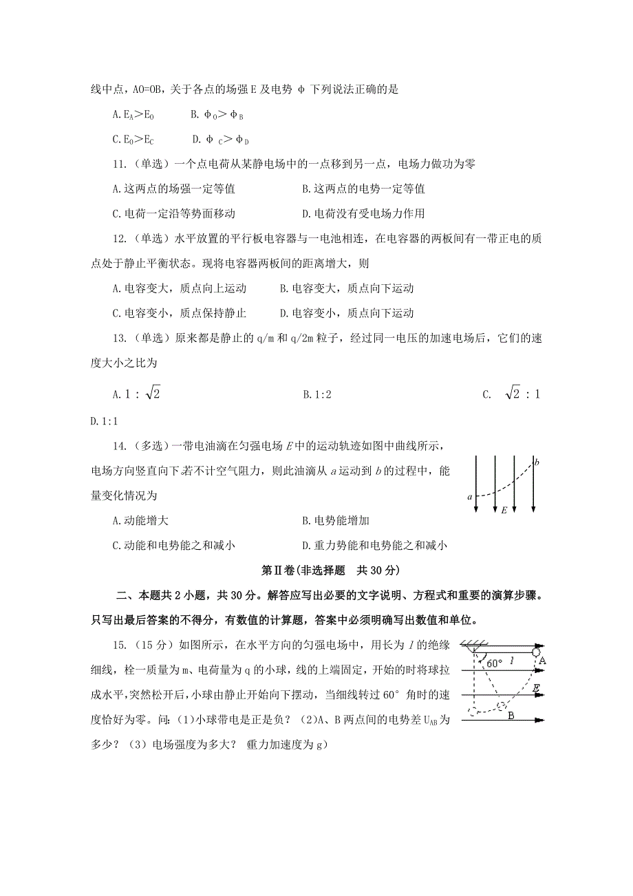 河南省安阳市2017-2018学年高二物理上学期第二次月考试题_第3页