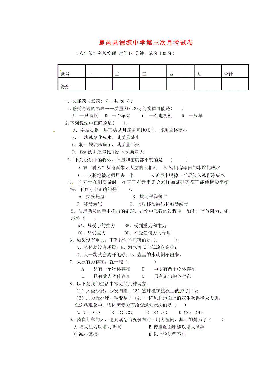 河南省鹿邑县2012-2013学年八年级物理第三次月考试题（无答案）_第1页