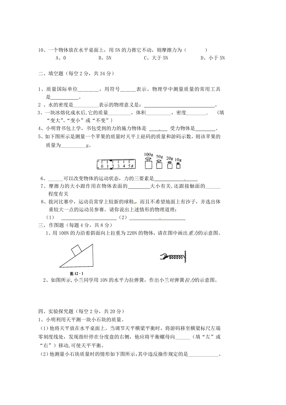 河南省鹿邑县2012-2013学年八年级物理第三次月考试题（无答案）_第2页