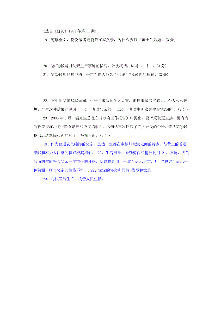 江苏省新沂市钟吾中学九年级语文 黄土阅读理解专练_第2页