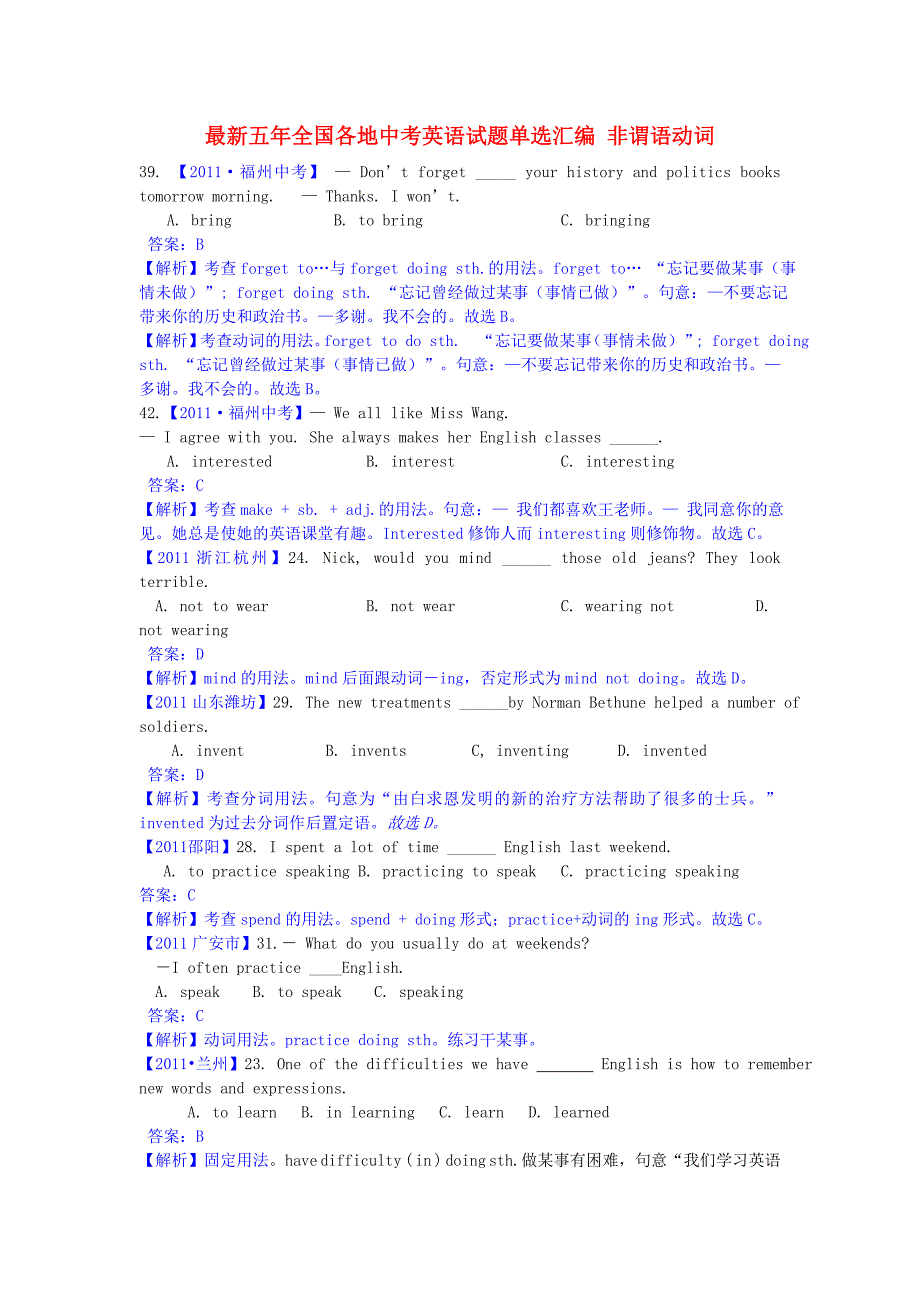 最新五年全国各地中考英语试题单选汇编 非谓语动词_第1页