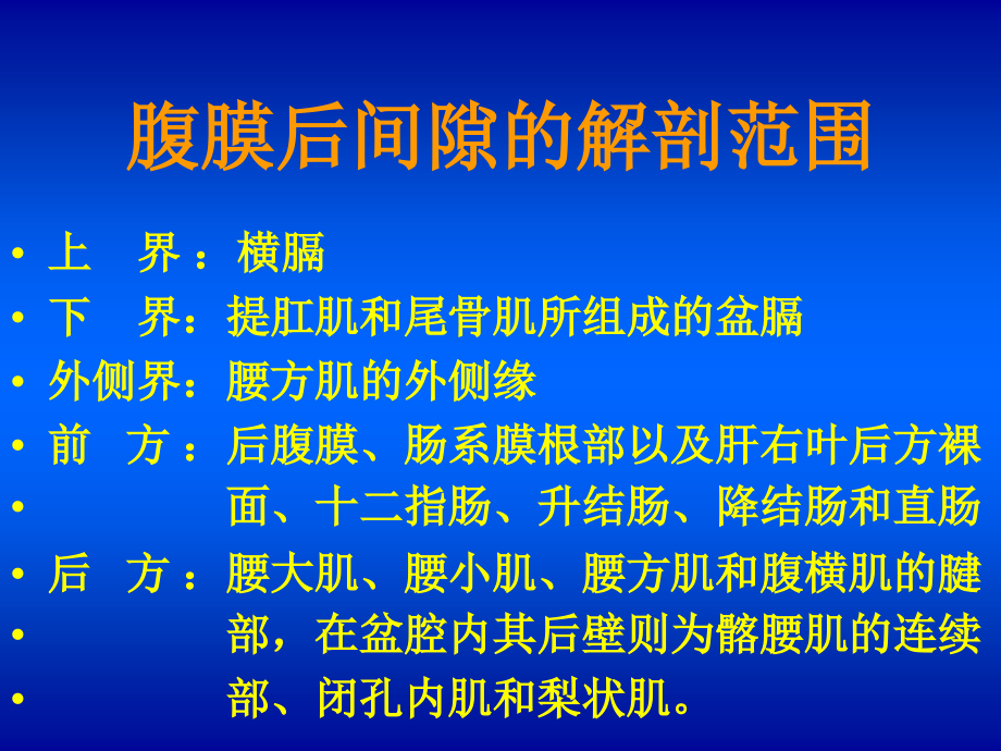 【医学课件】原发性腹膜后肿瘤_第4页