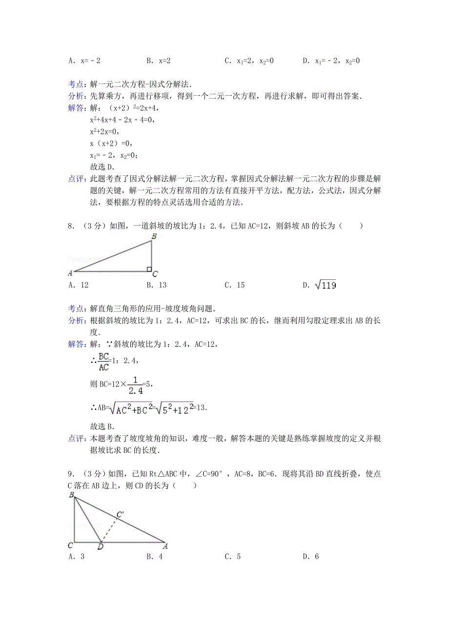 浙江省宁波市2012-2013学年八年级数学下学期期中试卷（解析版） 新人教版_第3页