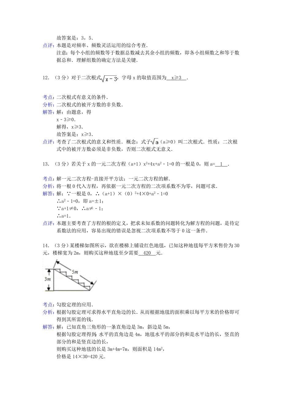 浙江省宁波市2012-2013学年八年级数学下学期期中试卷（解析版） 新人教版_第5页