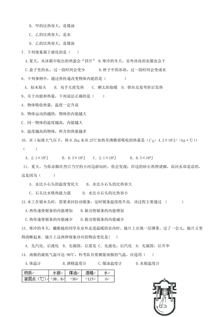 山东省蒙阴县2018届九年级物理上学期10月月考试题 新人教版_第2页