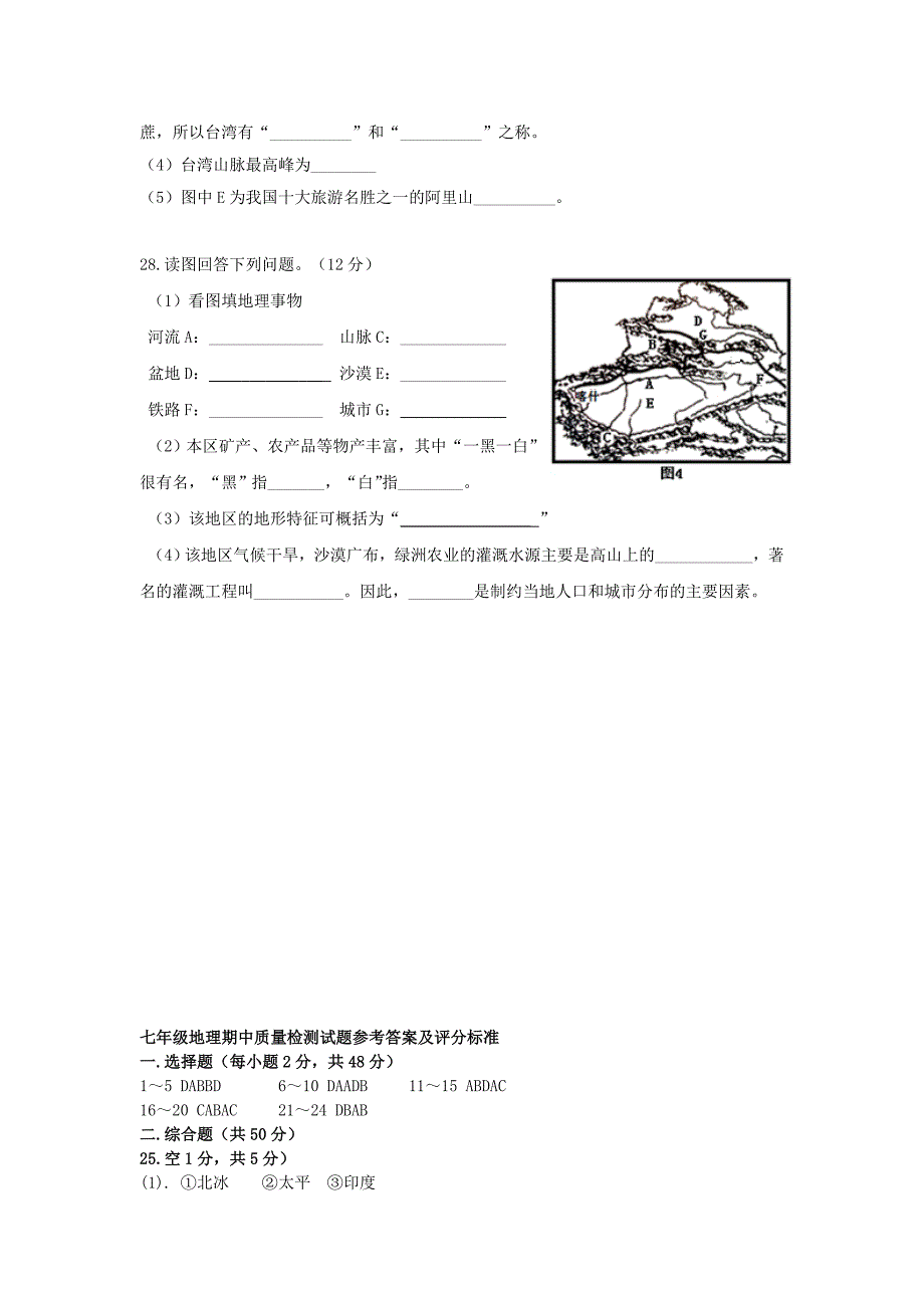 陕西省宝鸡市金台区2011-2012学年八年级地理下学期期中质量检测试题 新人教版_第4页