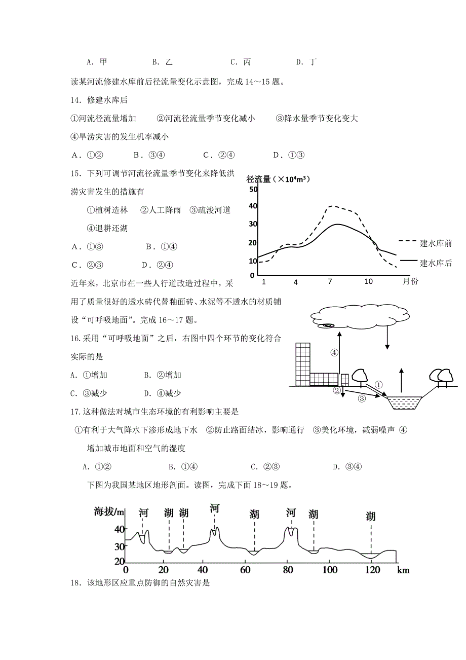 河南省焦作市2012-2013学年高二地理下学期5月联合测试试题新人教版_第3页