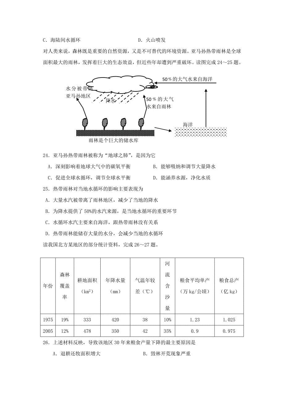 河南省焦作市2012-2013学年高二地理下学期5月联合测试试题新人教版_第5页