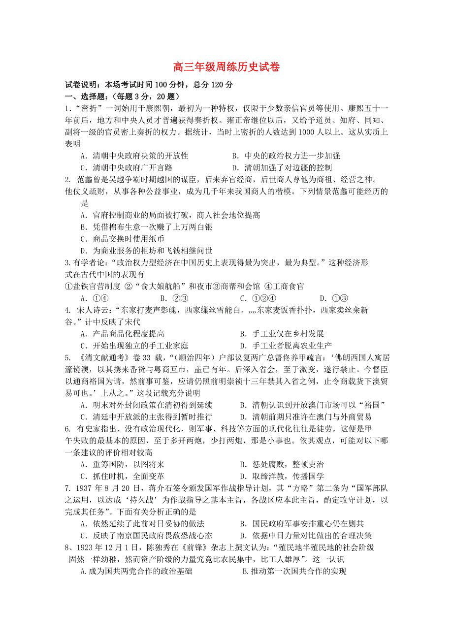 江苏省2013届高三历史周练（12.8）_第1页