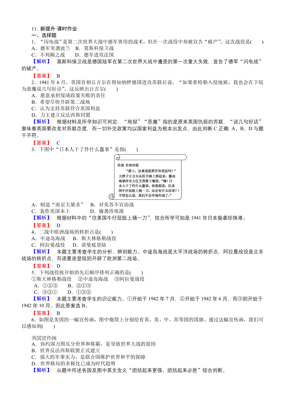 2018年高中历史选修三（）配套练习：第11课战争的扩大和转折含解析.doc_bak631_第1页