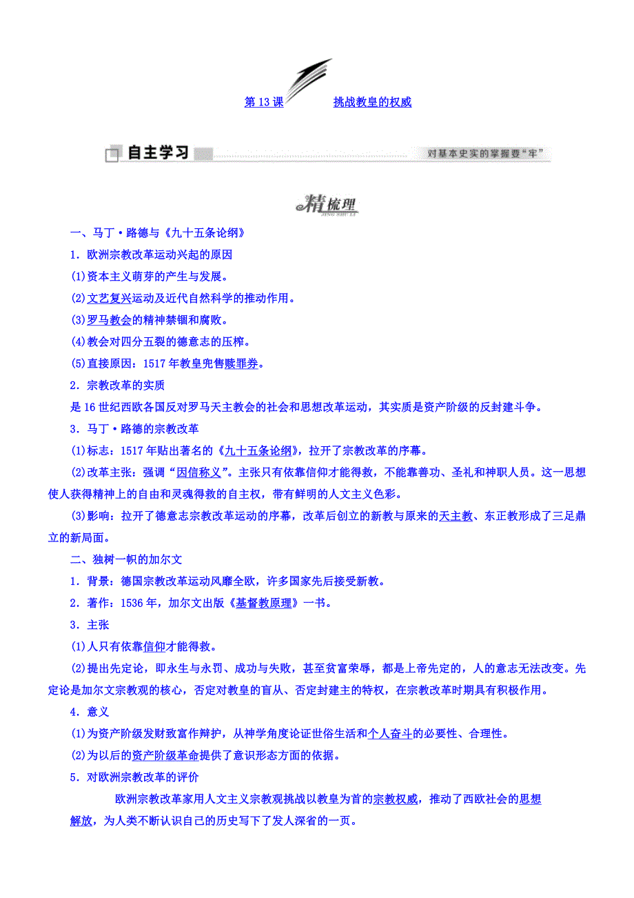 2018年高中历史必修3学案：第13课挑战教皇的权威含答案.doc_bak625_第1页