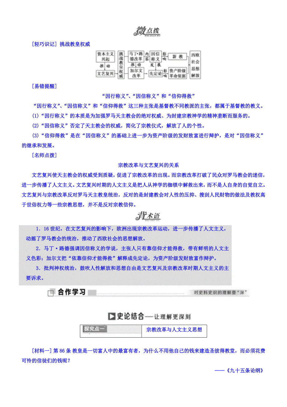 2018年高中历史必修3学案：第13课挑战教皇的权威含答案.doc_bak625_第2页