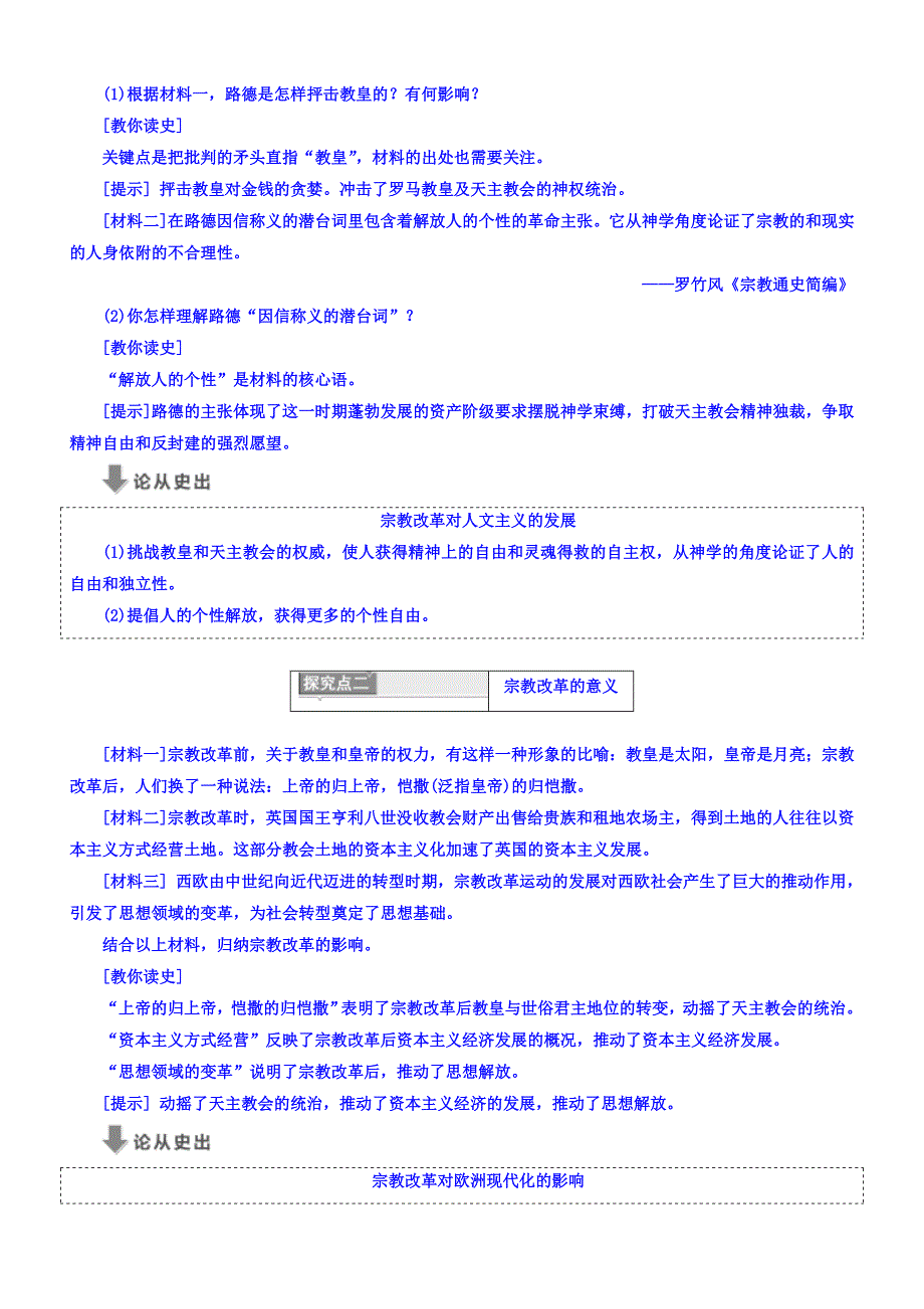 2018年高中历史必修3学案：第13课挑战教皇的权威含答案.doc_bak625_第3页