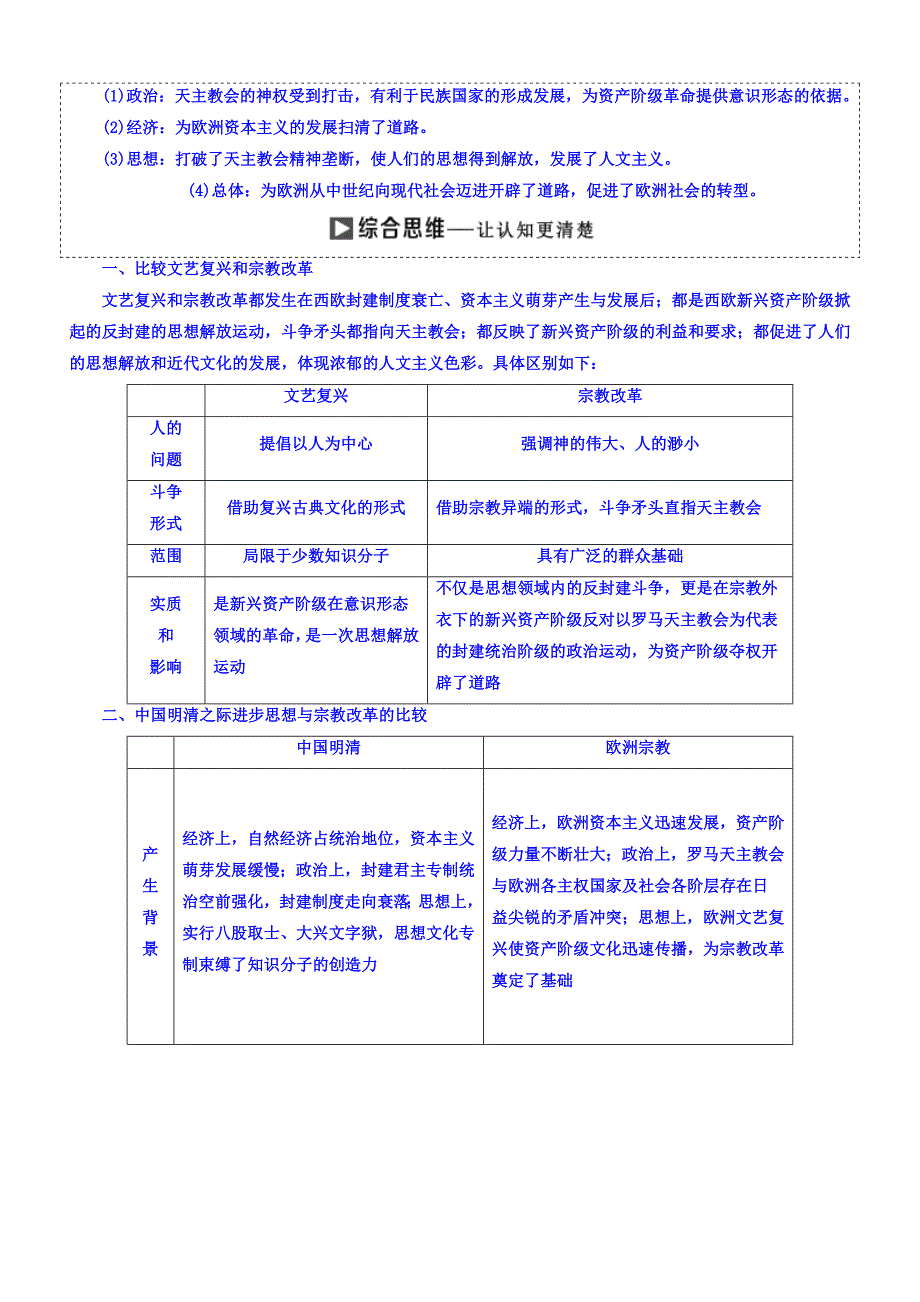 2018年高中历史必修3学案：第13课挑战教皇的权威含答案.doc_bak625_第4页