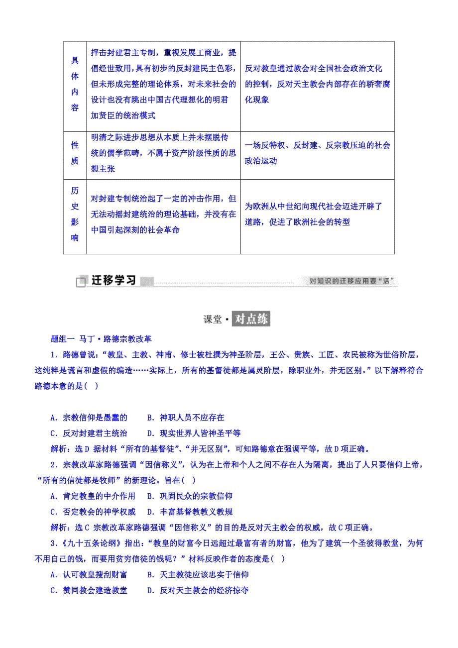 2018年高中历史必修3学案：第13课挑战教皇的权威含答案.doc_bak625_第5页