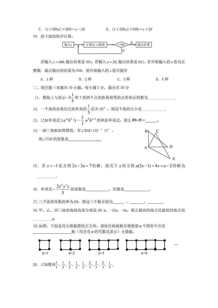 河南省西华县2012-2013学年度七年级数学上学期期末调研试卷_第2页