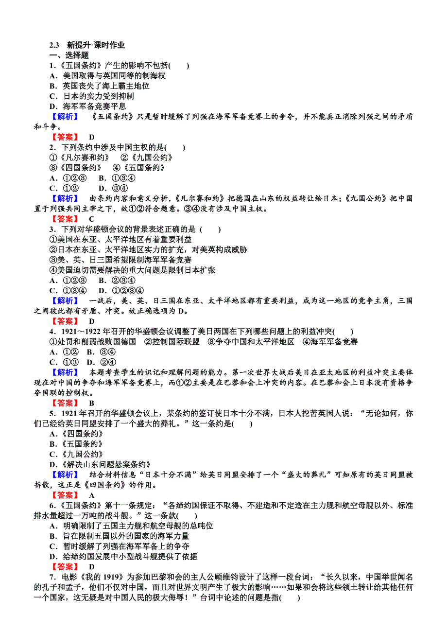 2018年高中历史选修三（人教版）同步练习：2.3含解析_第1页