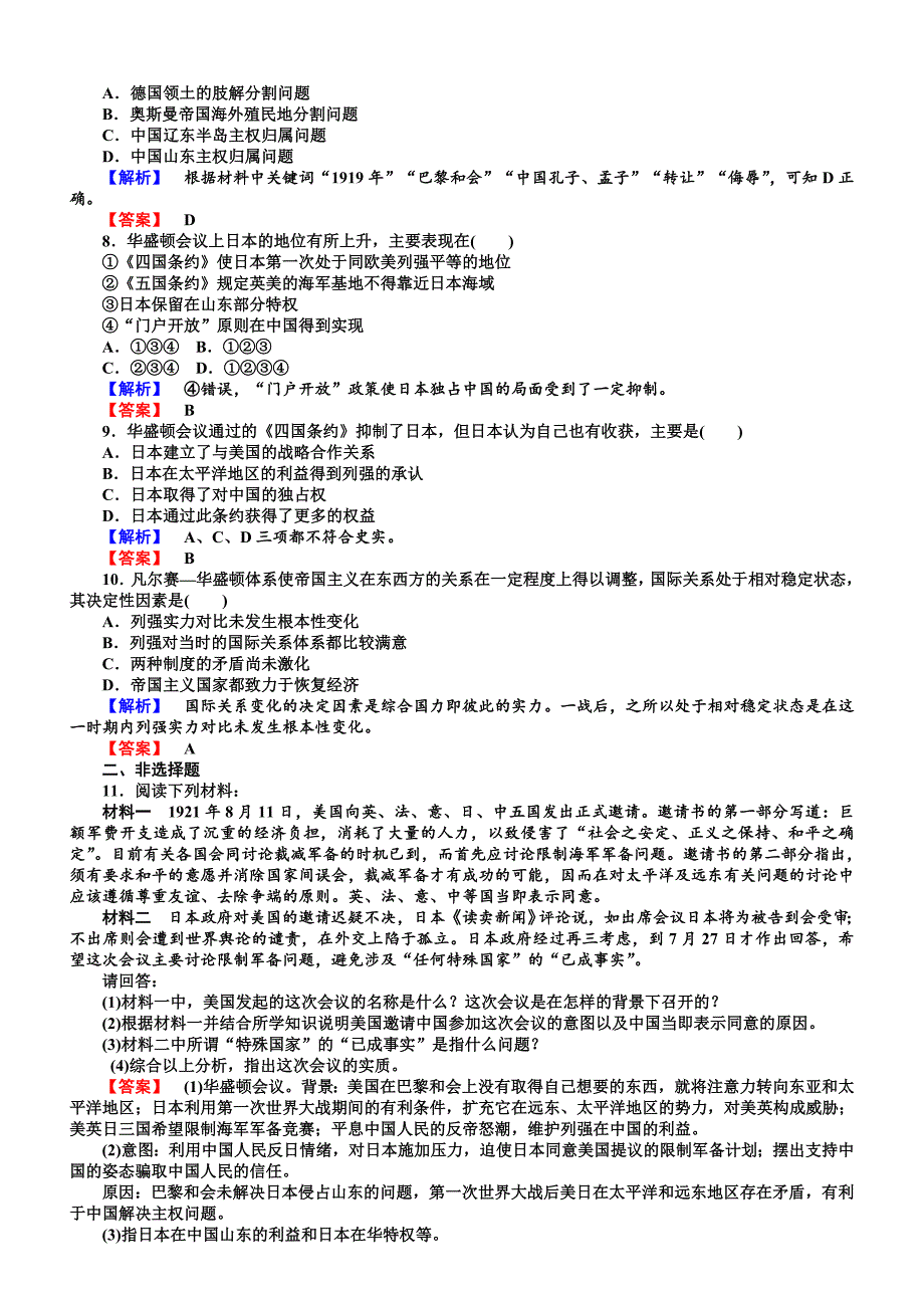 2018年高中历史选修三（人教版）同步练习：2.3含解析_第2页