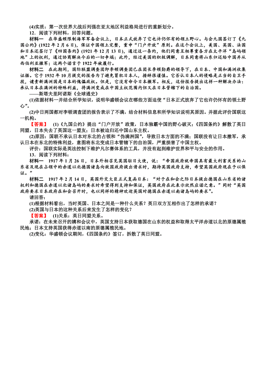 2018年高中历史选修三（人教版）同步练习：2.3含解析_第3页